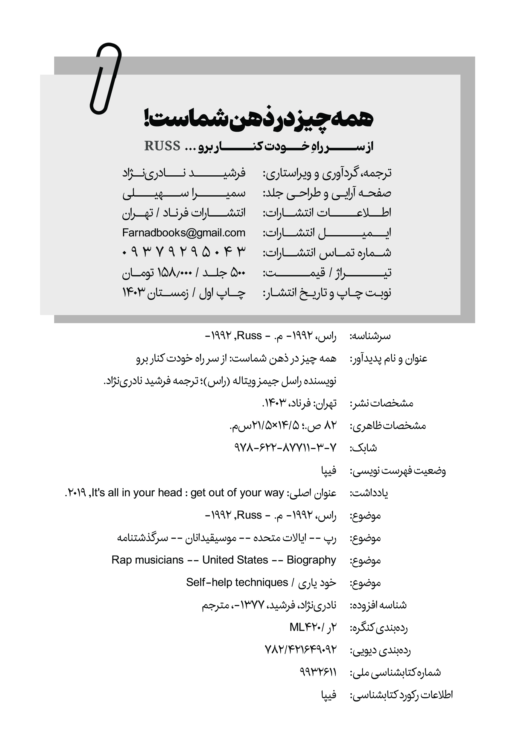 کتاب همه چیز در ذهن شماست (از سر راه خودت کنار برو) - نوشته راس - ترجمه فرشید نادری نژاد - Thumbnail 1